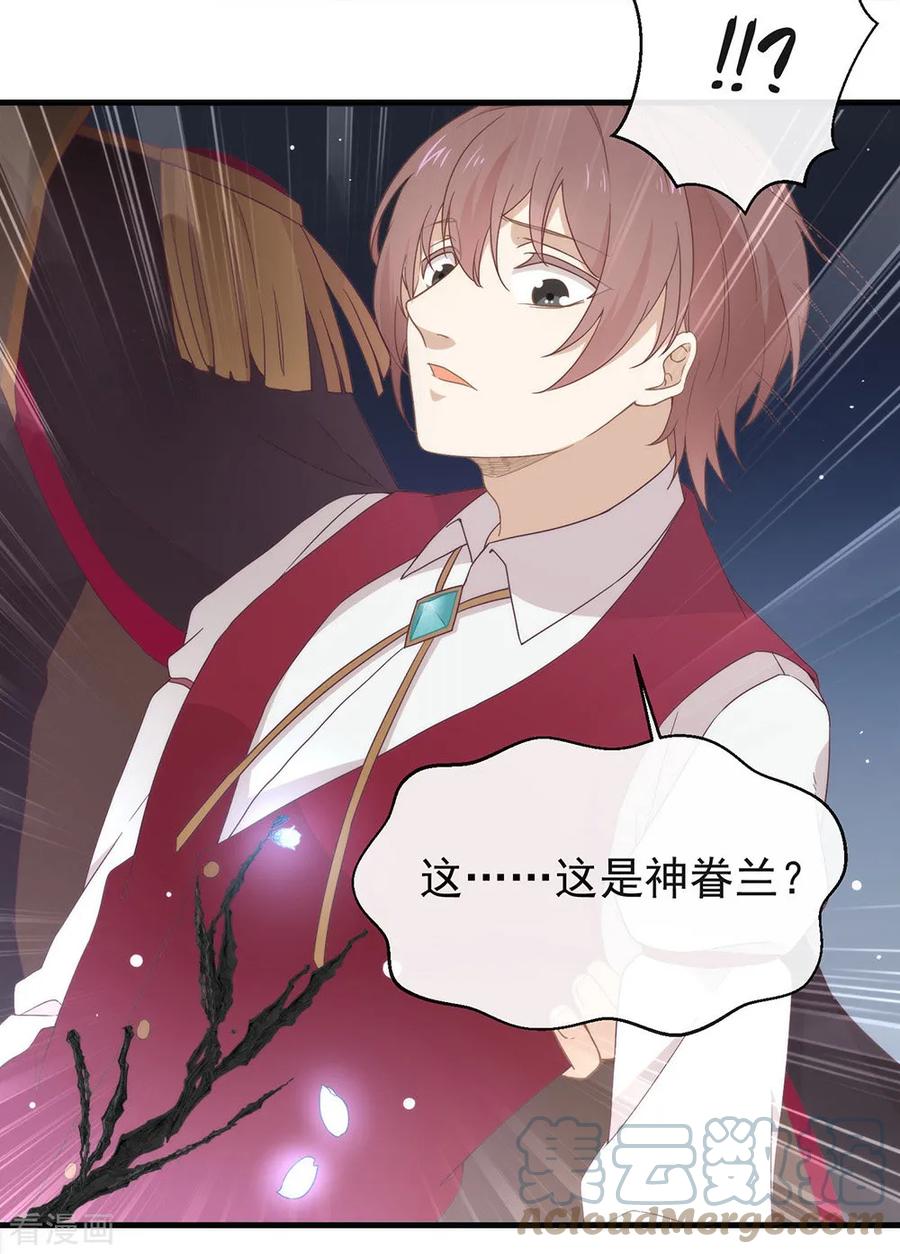 我与玛丽苏女主抢男友 089 我爱你 第16页
