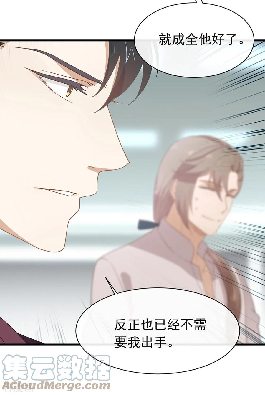 我与玛丽苏女主抢男友 089 我爱你 第4页