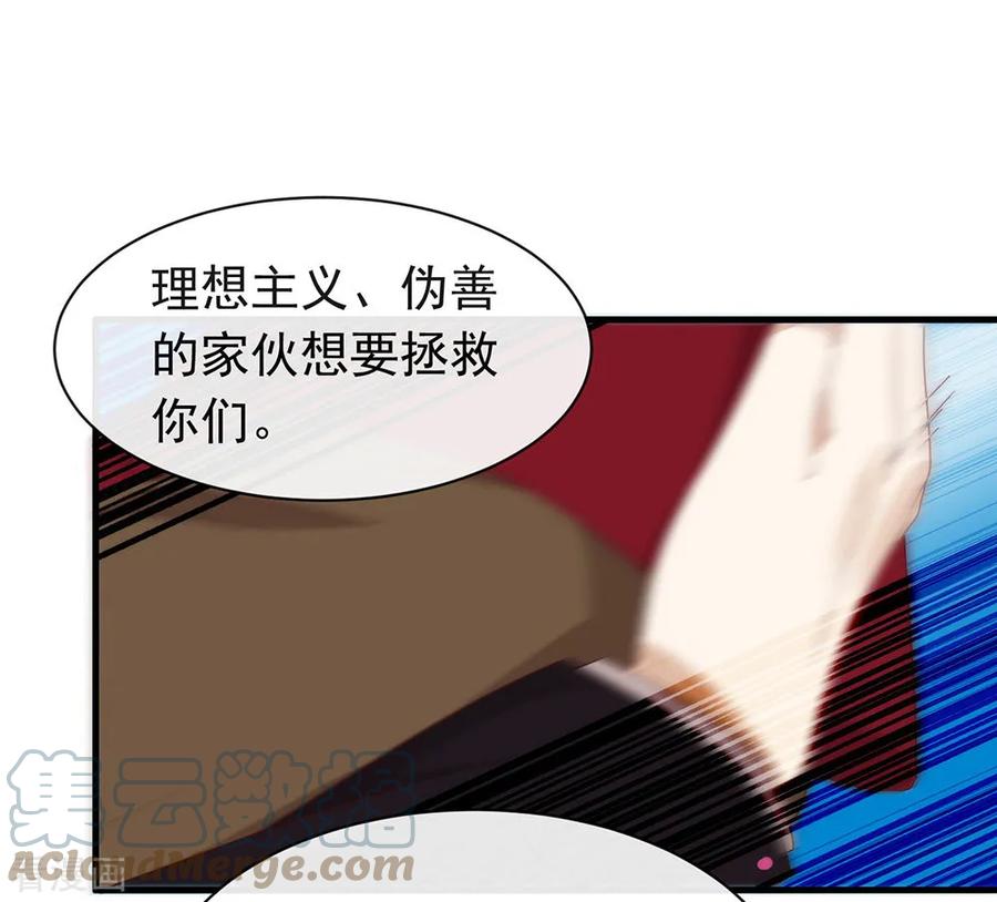 我与玛丽苏女主抢男友 089 我爱你 第28页