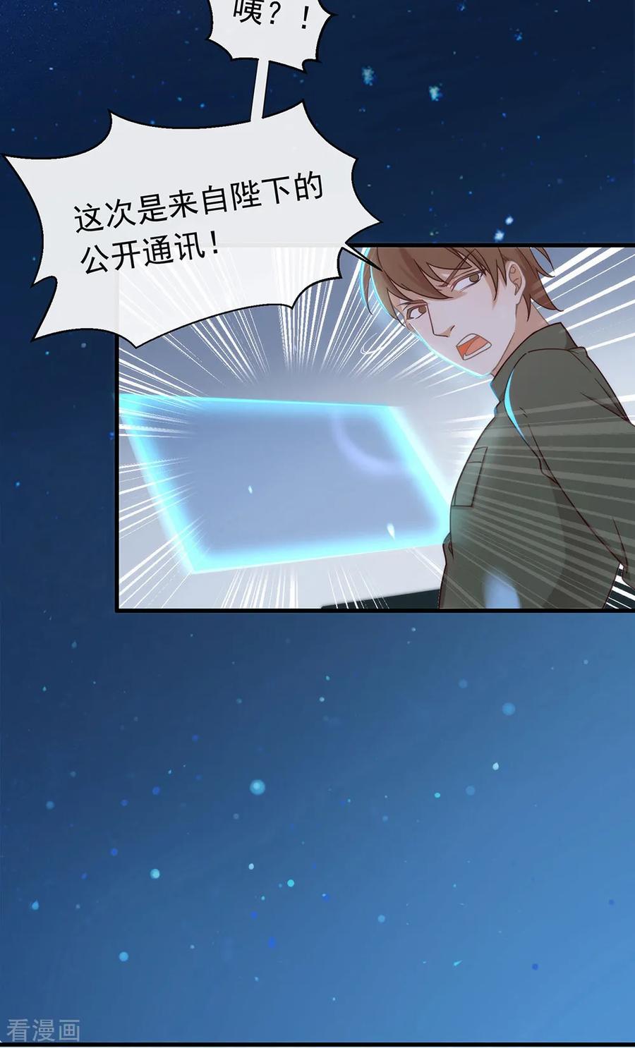 我与玛丽苏女主抢男友 089 我爱你 第21页