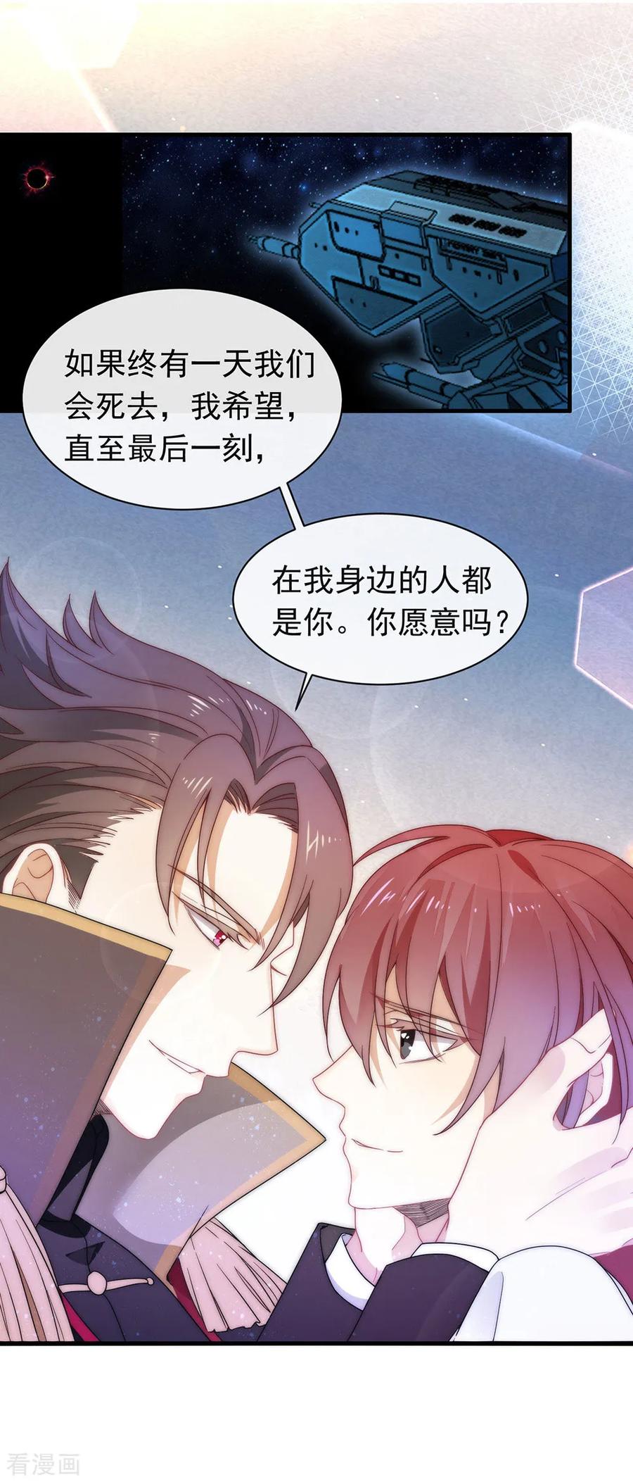 我与玛丽苏女主抢男友 089 我爱你 第32页