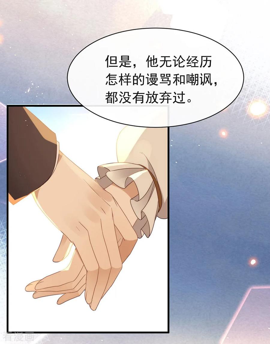 我与玛丽苏女主抢男友 089 我爱你 第30页
