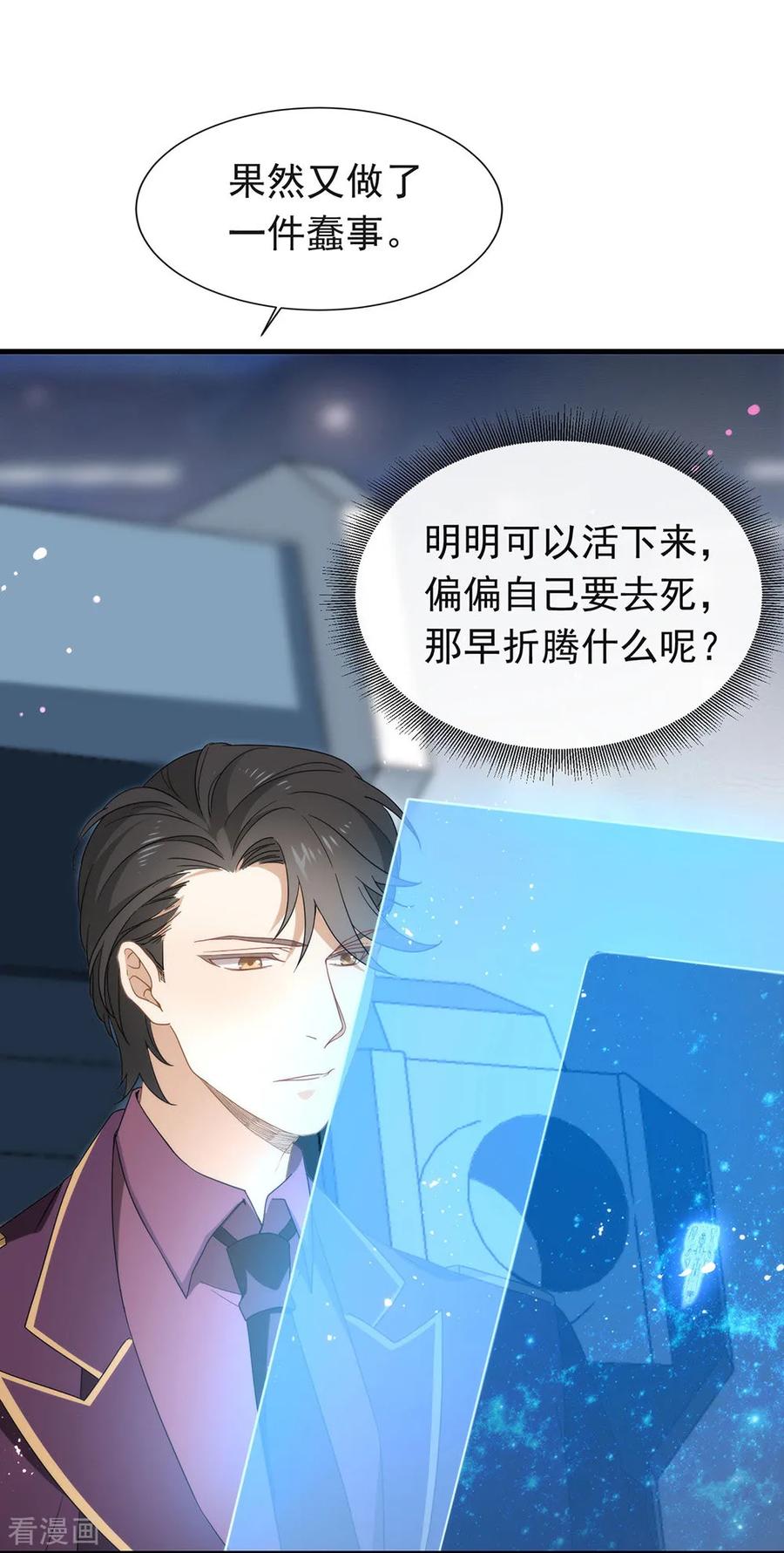 我与玛丽苏女主抢男友 089 我爱你 第35页