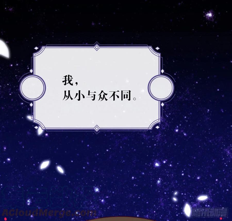 我与玛丽苏女主抢男友 番外04 我，与众不同 第4页