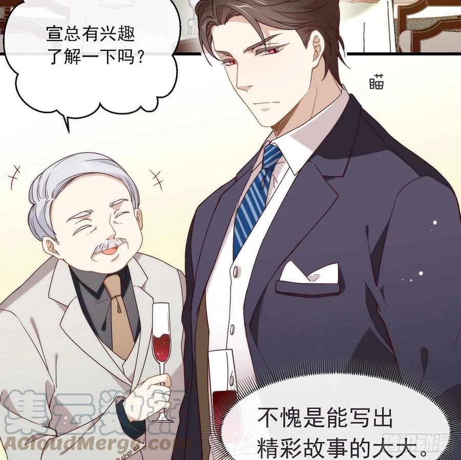 我与玛丽苏女主抢男友 番外04 我，与众不同 第34页