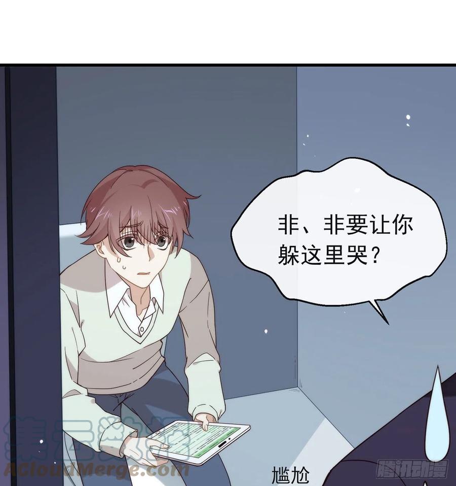 我与玛丽苏女主抢男友 番外04 我，与众不同 第46页
