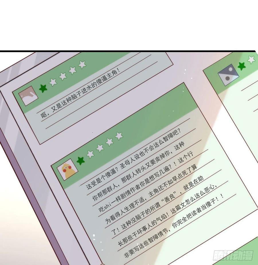 我与玛丽苏女主抢男友 番外04 我，与众不同 第53页