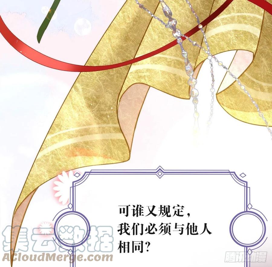 我与玛丽苏女主抢男友 番外04 我，与众不同 第64页