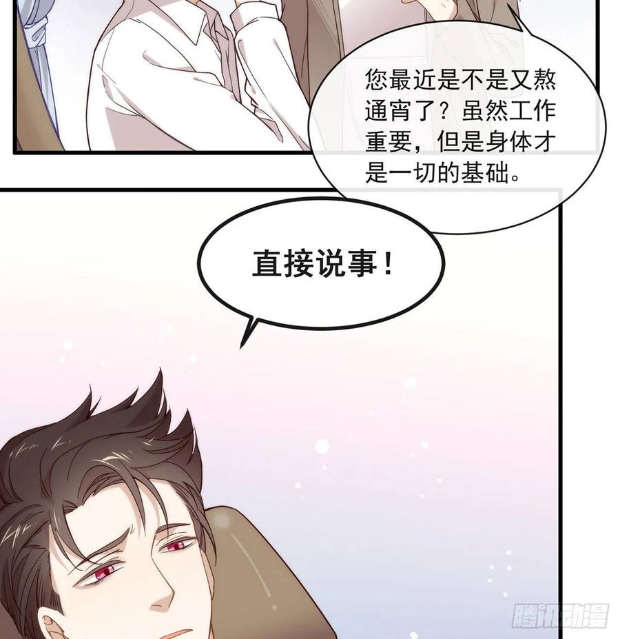 我与玛丽苏女主抢男友 番外04 我，与众不同 第26页