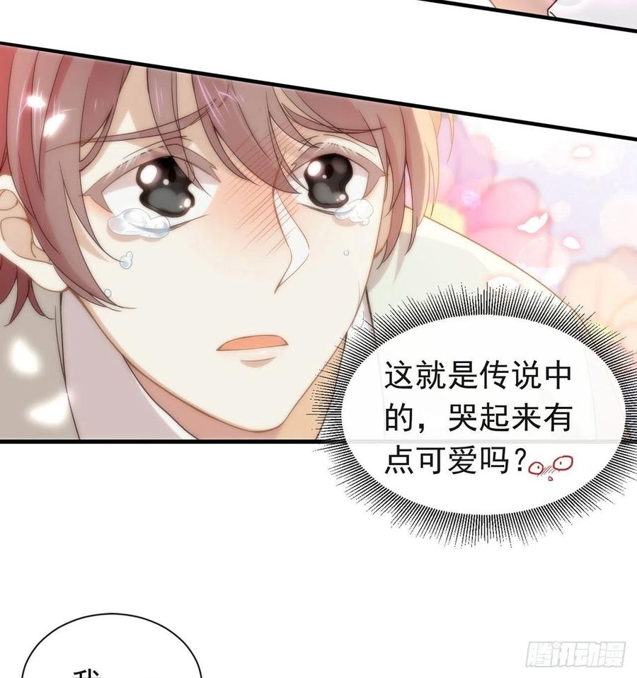 我与玛丽苏女主抢男友 番外04 我，与众不同 第48页