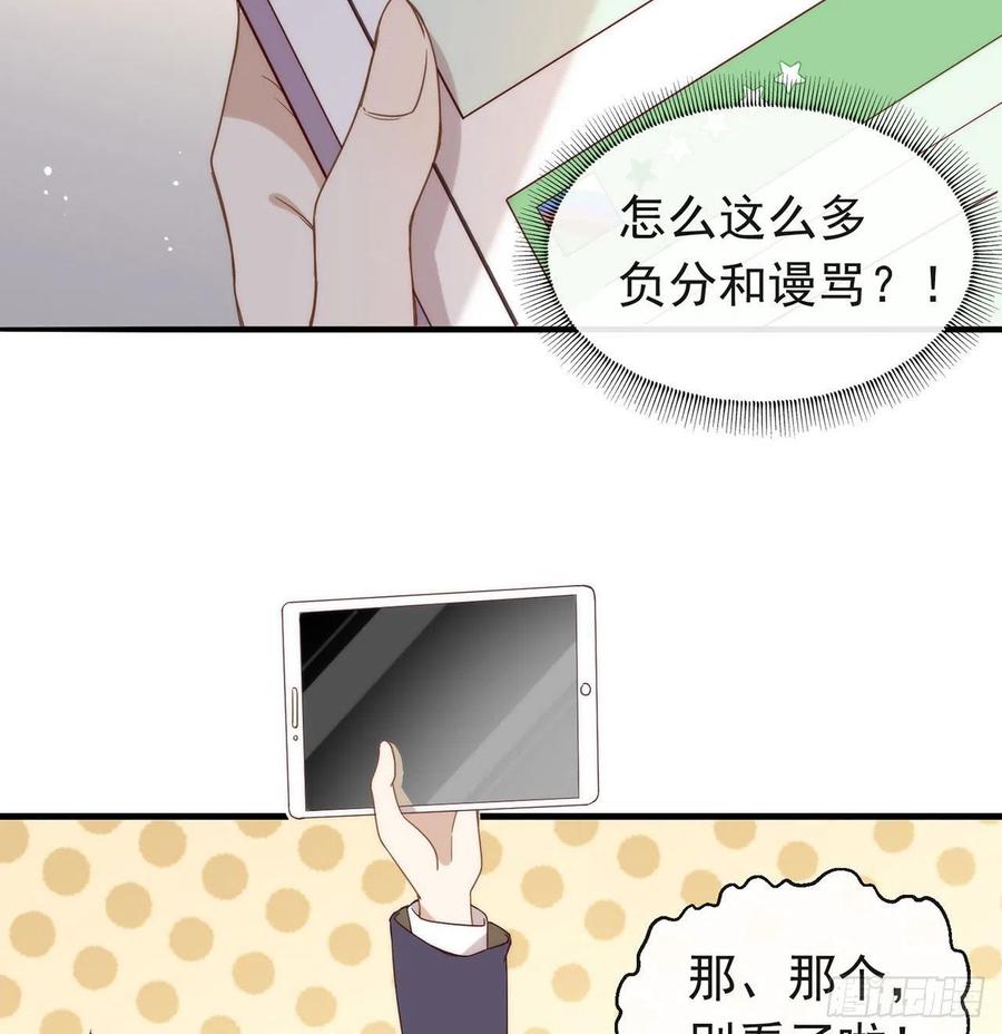 我与玛丽苏女主抢男友 番外04 我，与众不同 第54页