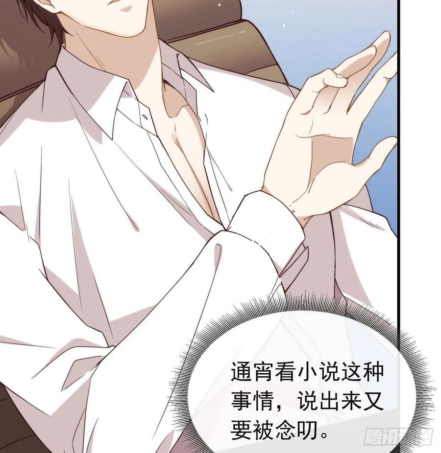 我与玛丽苏女主抢男友 番外04 我，与众不同 第27页