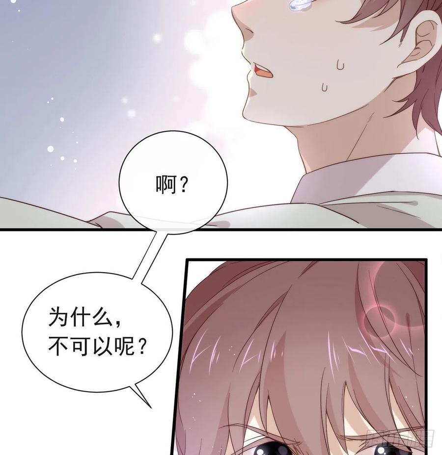 我与玛丽苏女主抢男友 番外04 我，与众不同 第56页