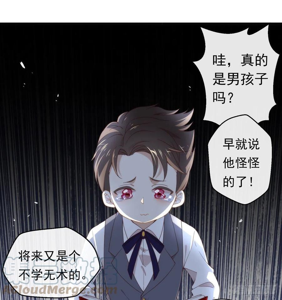 我与玛丽苏女主抢男友 番外04 我，与众不同 第16页