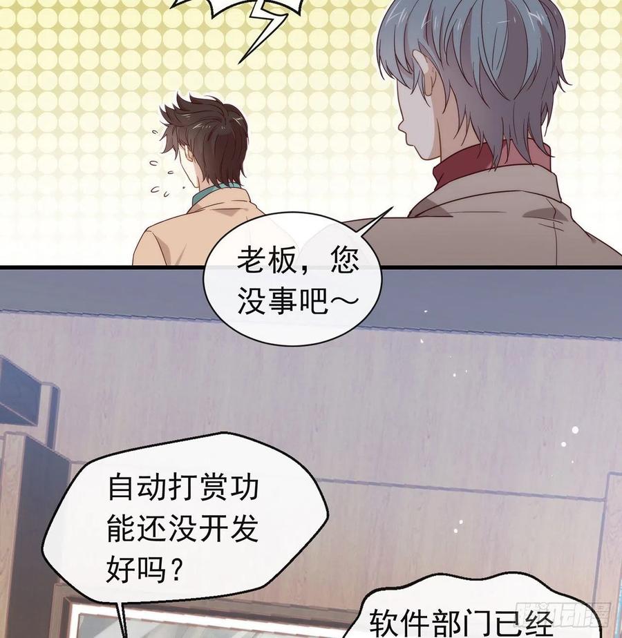 我与玛丽苏女主抢男友 番外04 我，与众不同 第72页