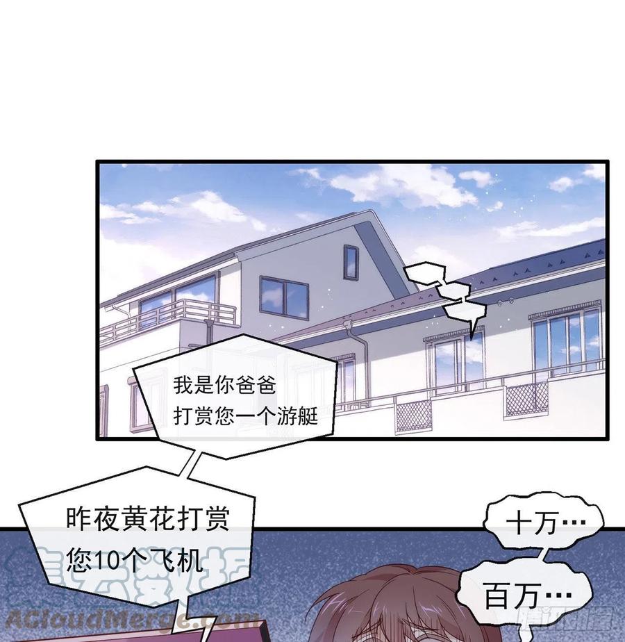 我与玛丽苏女主抢男友 番外04 我，与众不同 第67页