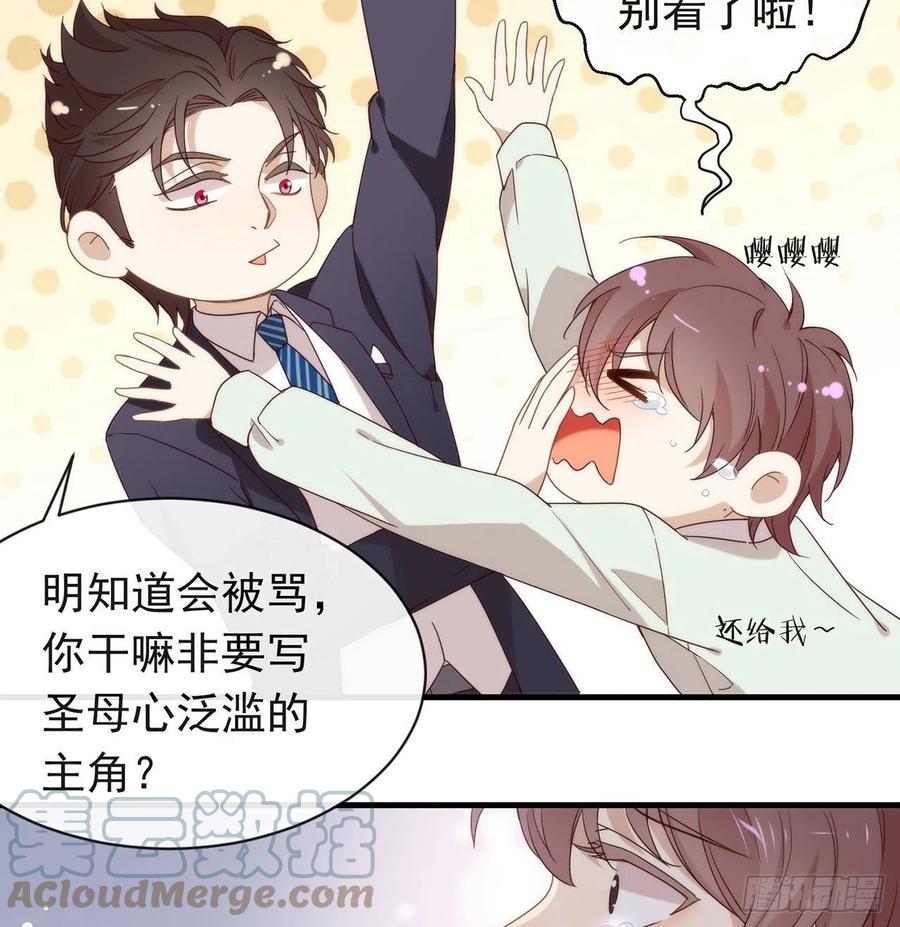 我与玛丽苏女主抢男友 番外04 我，与众不同 第55页
