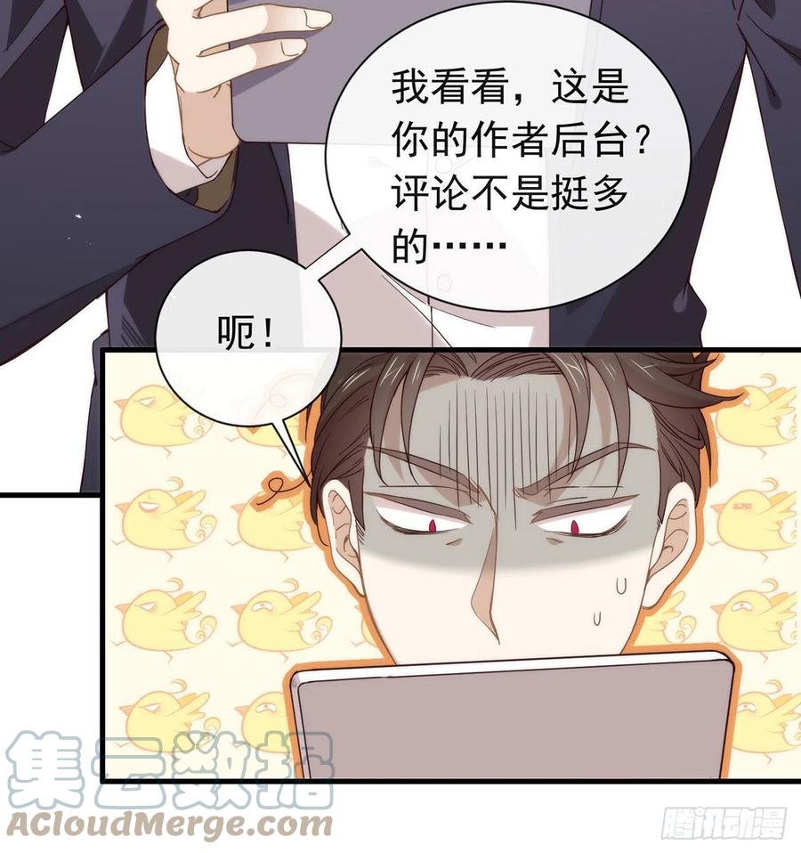 我与玛丽苏女主抢男友 番外04 我，与众不同 第52页