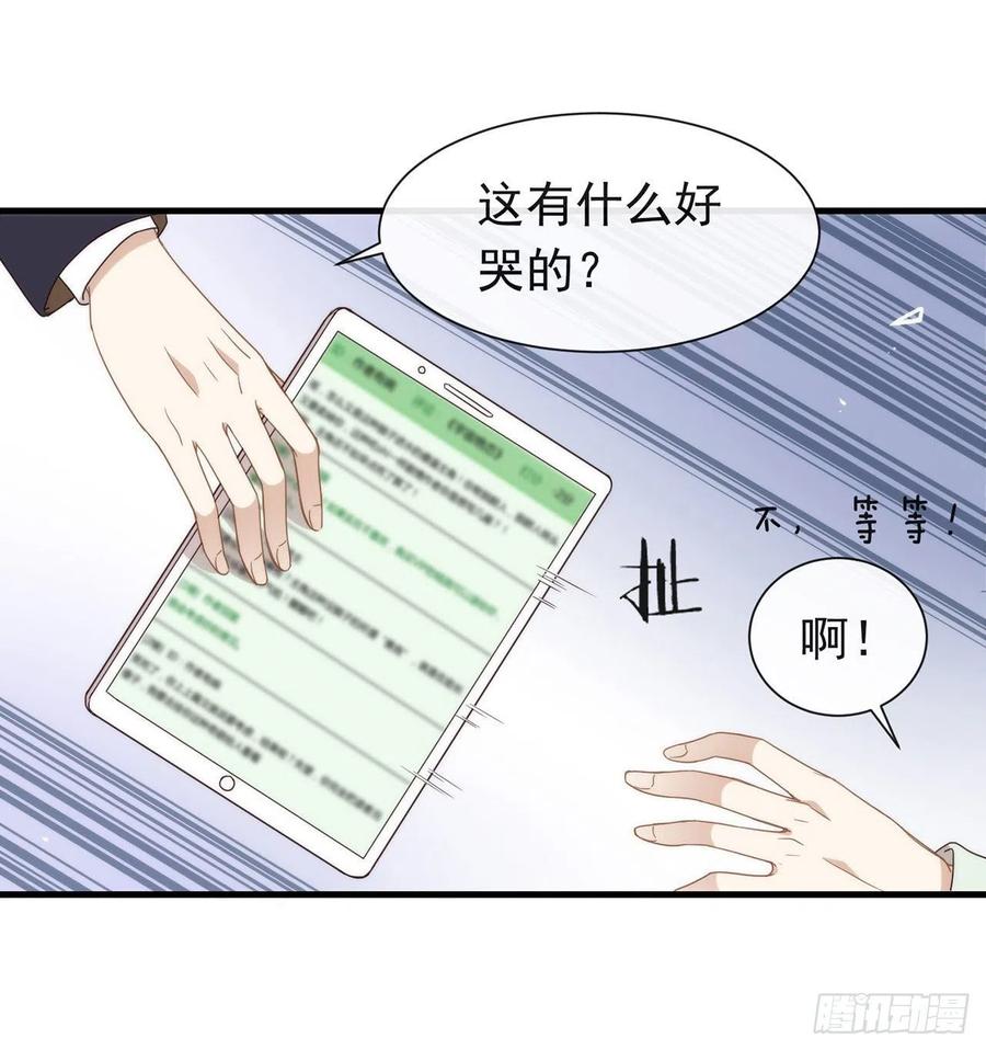 我与玛丽苏女主抢男友 番外04 我，与众不同 第50页