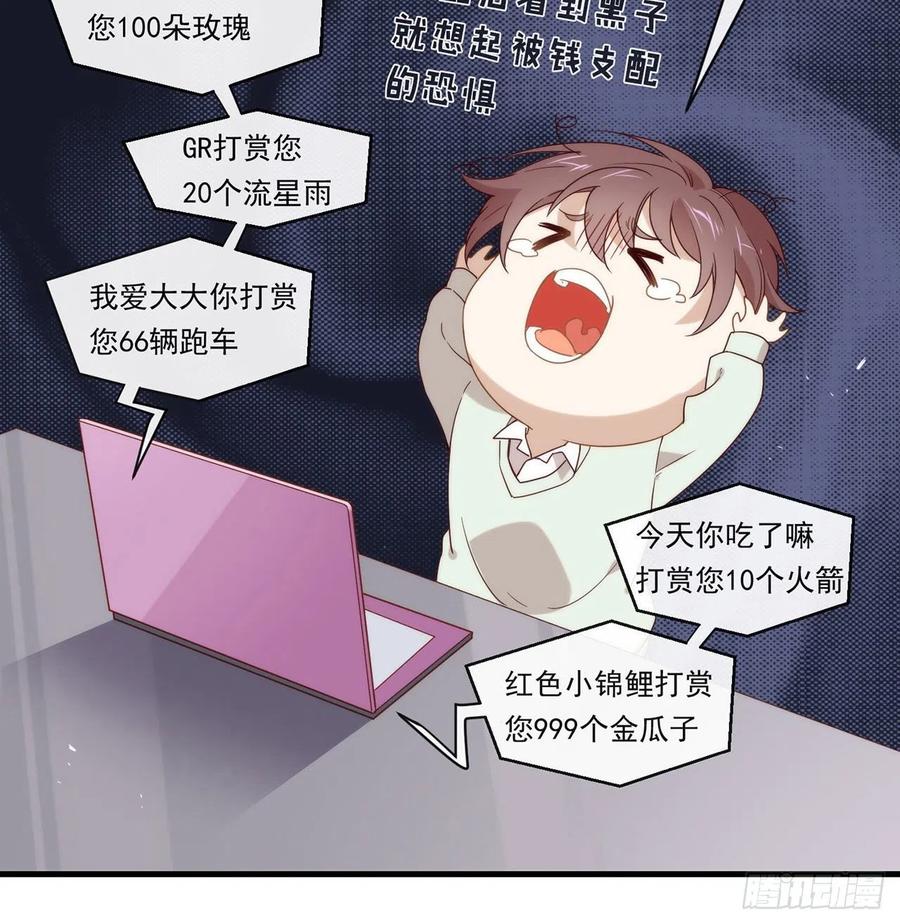 我与玛丽苏女主抢男友 番外04 我，与众不同 第69页