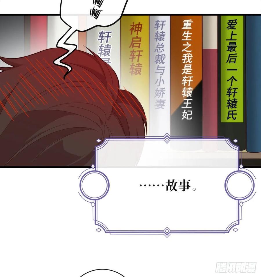 我与玛丽苏女主抢男友 番外04 我，与众不同 第14页