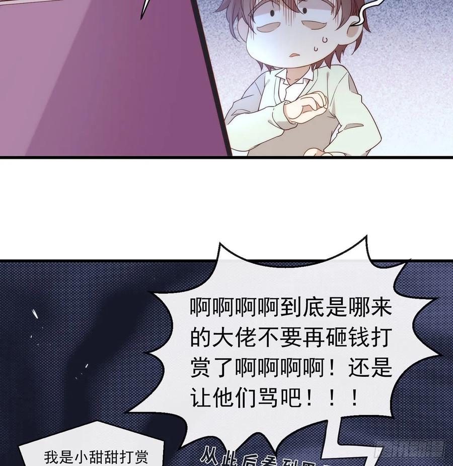 我与玛丽苏女主抢男友 番外04 我，与众不同 第68页