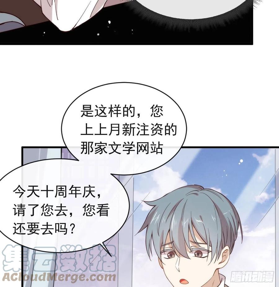 我与玛丽苏女主抢男友 番外04 我，与众不同 第28页