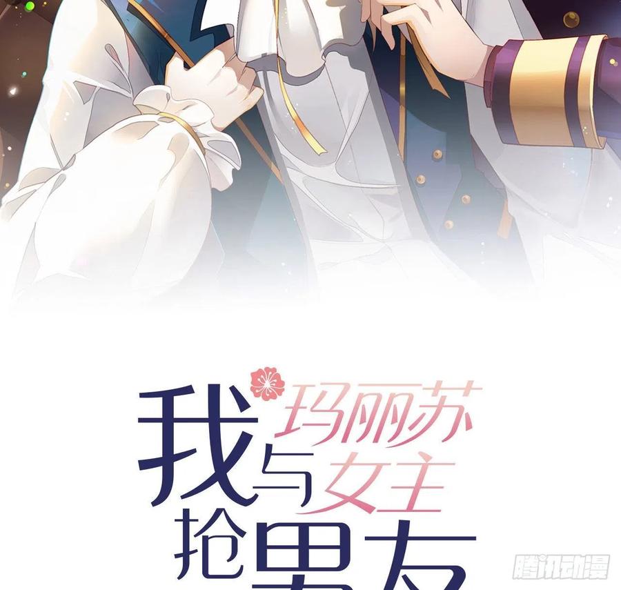 我与玛丽苏女主抢男友 番外04 我，与众不同 第2页