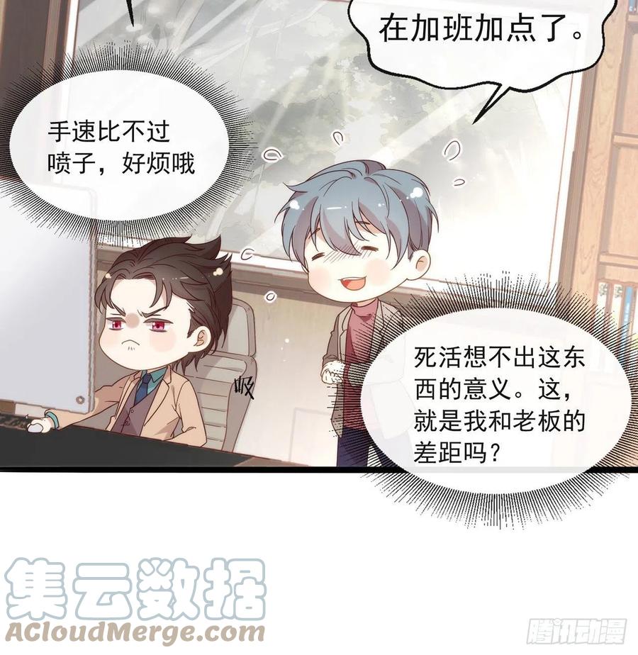 我与玛丽苏女主抢男友 番外04 我，与众不同 第73页