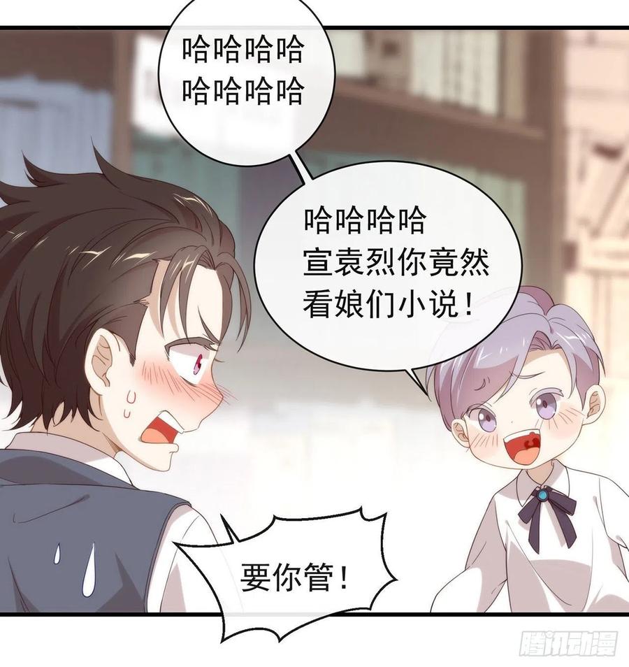 我与玛丽苏女主抢男友 番外04 我，与众不同 第15页