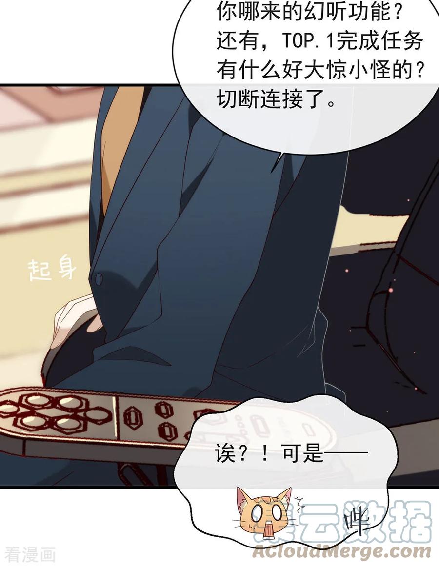 我与玛丽苏女主抢男友 090 彻底清除7441 第9页