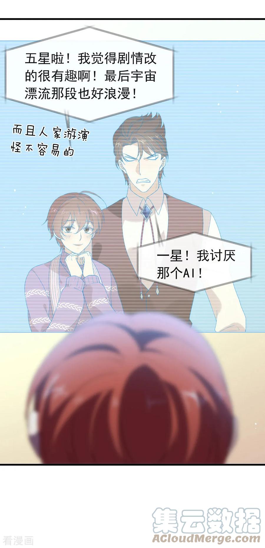 我与玛丽苏女主抢男友 090 彻底清除7441 第27页