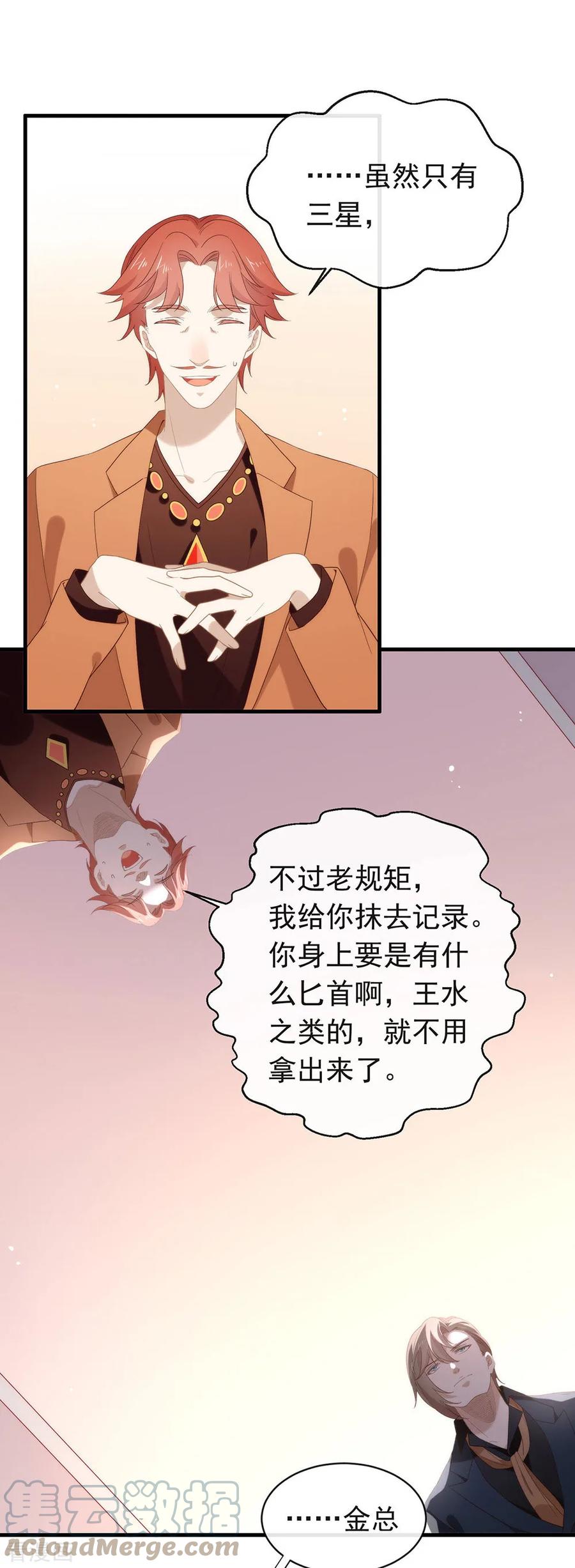 我与玛丽苏女主抢男友 090 彻底清除7441 第37页