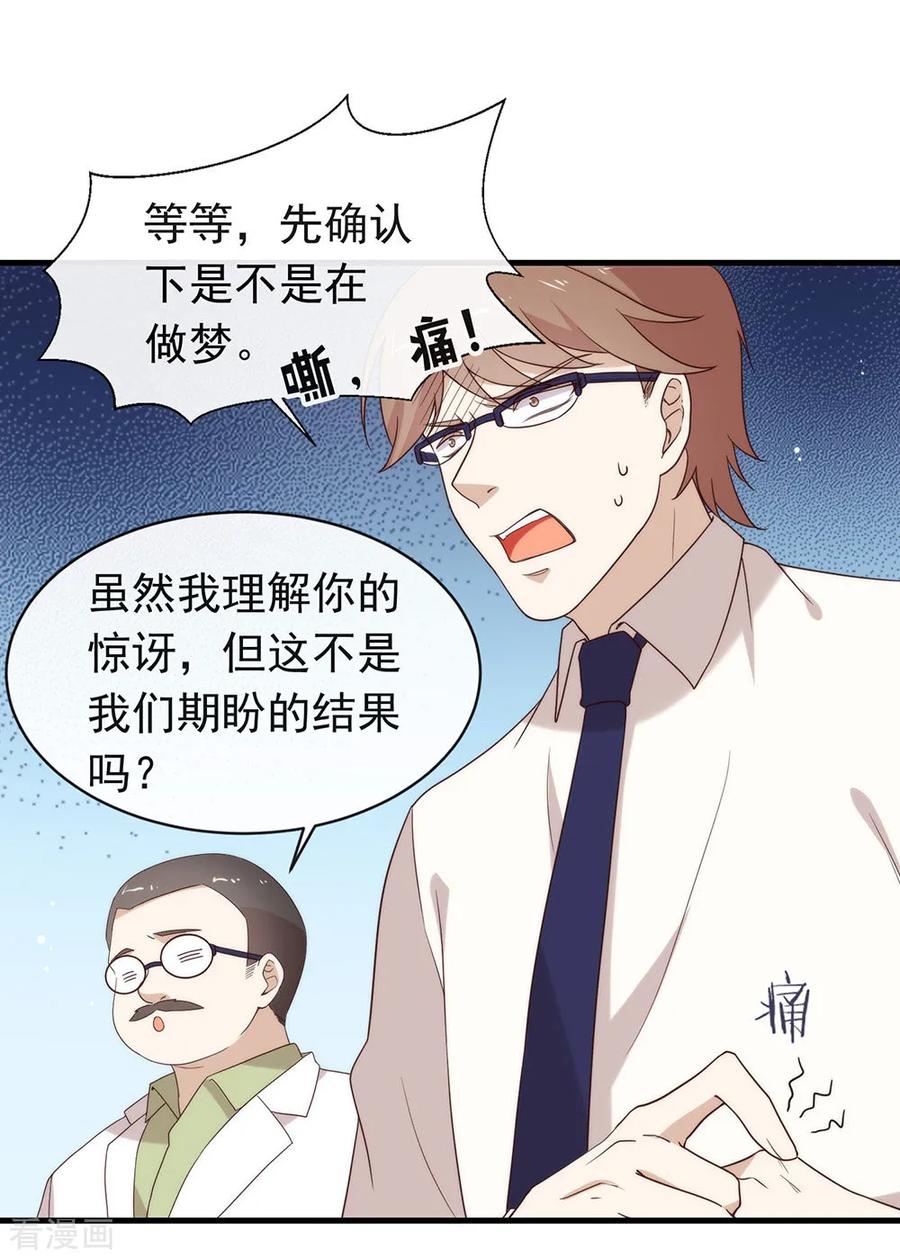 我与玛丽苏女主抢男友 090 彻底清除7441 第18页