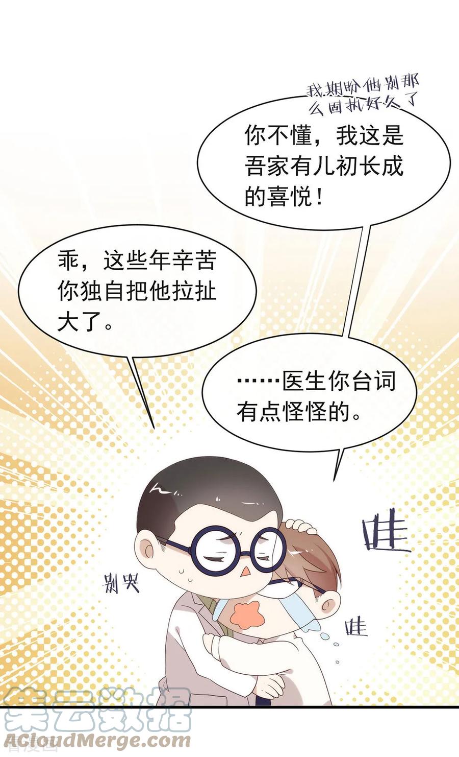 我与玛丽苏女主抢男友 090 彻底清除7441 第21页