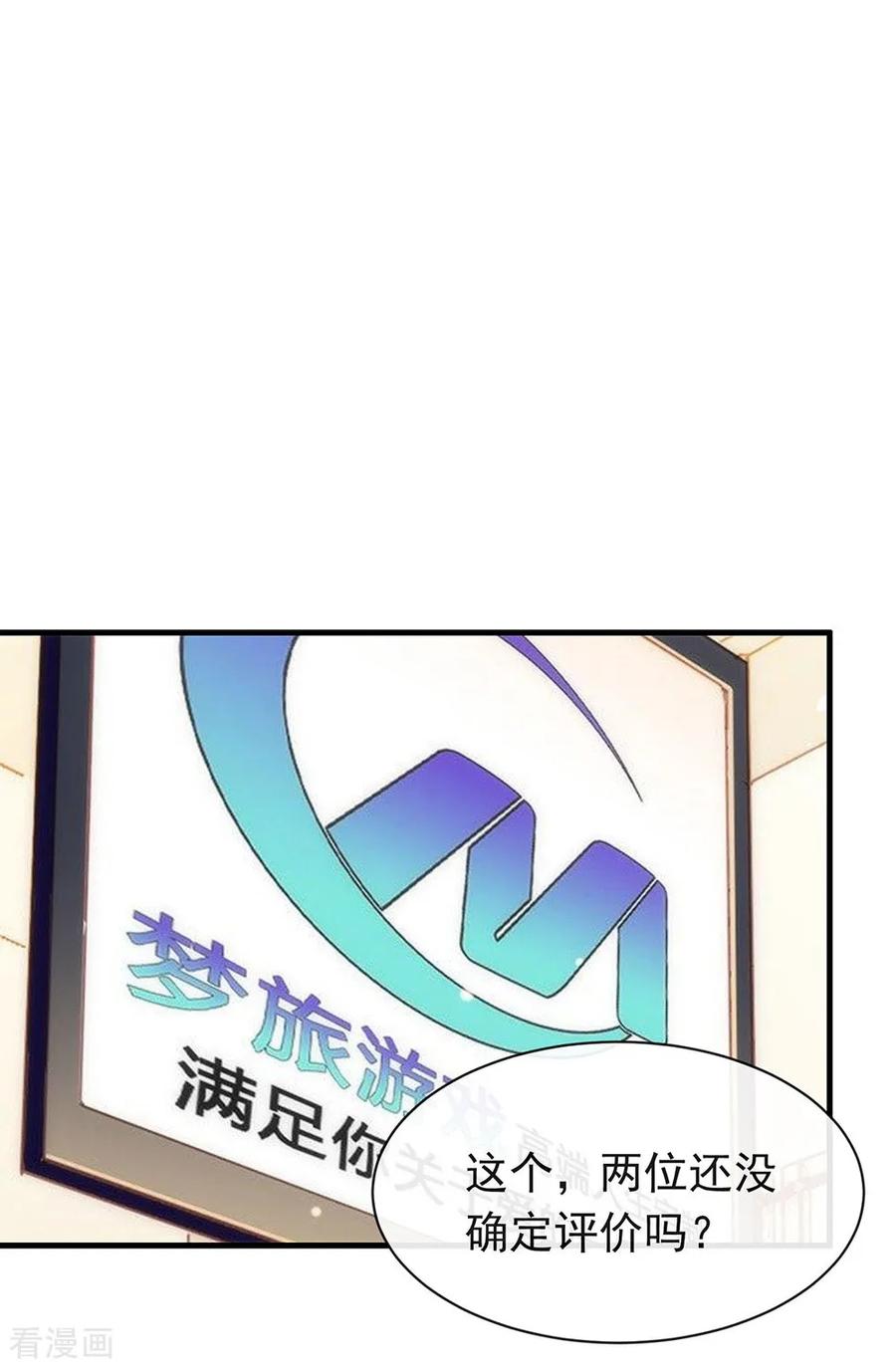 我与玛丽苏女主抢男友 090 彻底清除7441 第26页