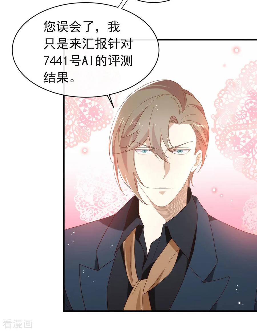 我与玛丽苏女主抢男友 090 彻底清除7441 第38页