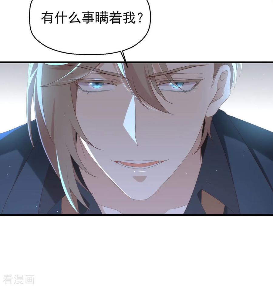 我与玛丽苏女主抢男友 091 绝对有阴谋 第9页