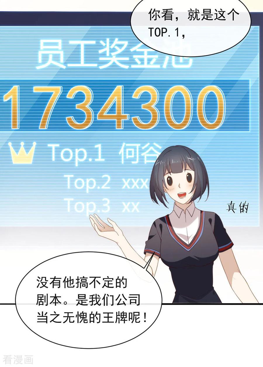 我与玛丽苏女主抢男友 091 绝对有阴谋 第23页