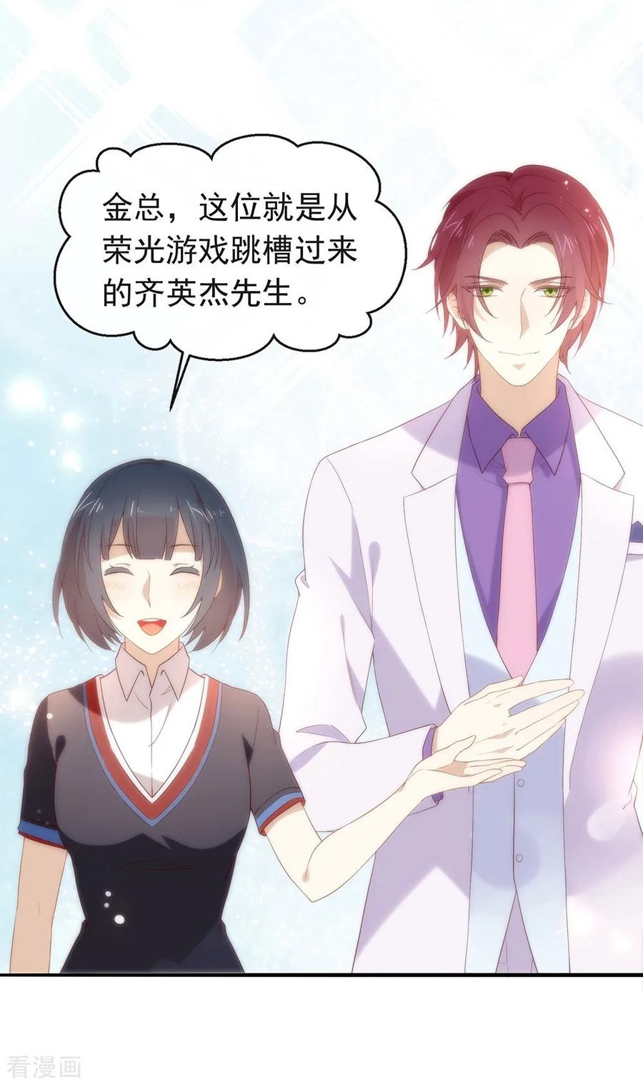 我与玛丽苏女主抢男友 091 绝对有阴谋 第38页