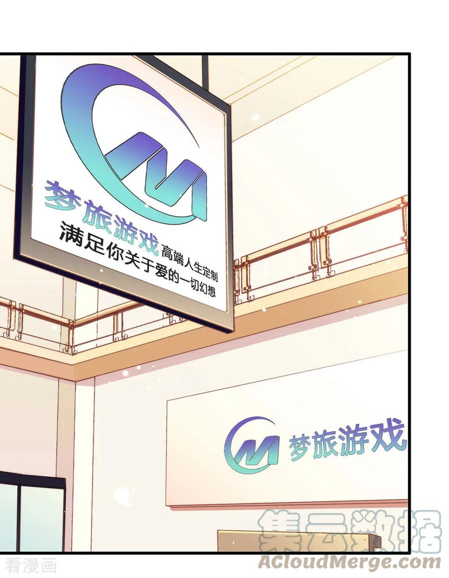 我与玛丽苏女主抢男友 091 绝对有阴谋 第16页