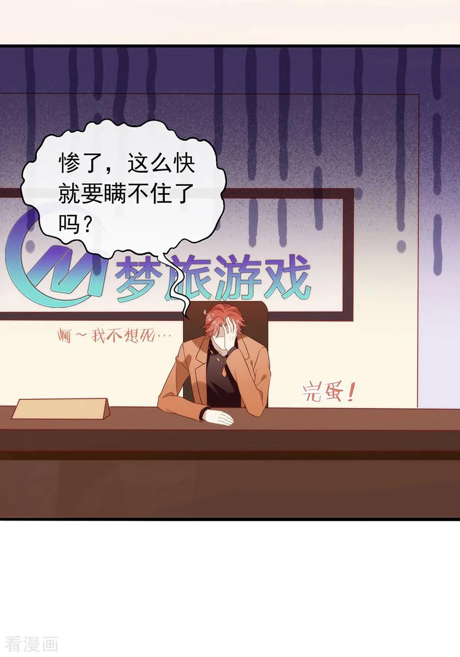 我与玛丽苏女主抢男友 091 绝对有阴谋 第15页