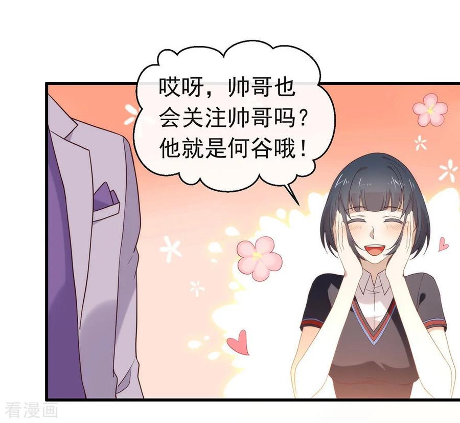 我与玛丽苏女主抢男友 091 绝对有阴谋 第21页