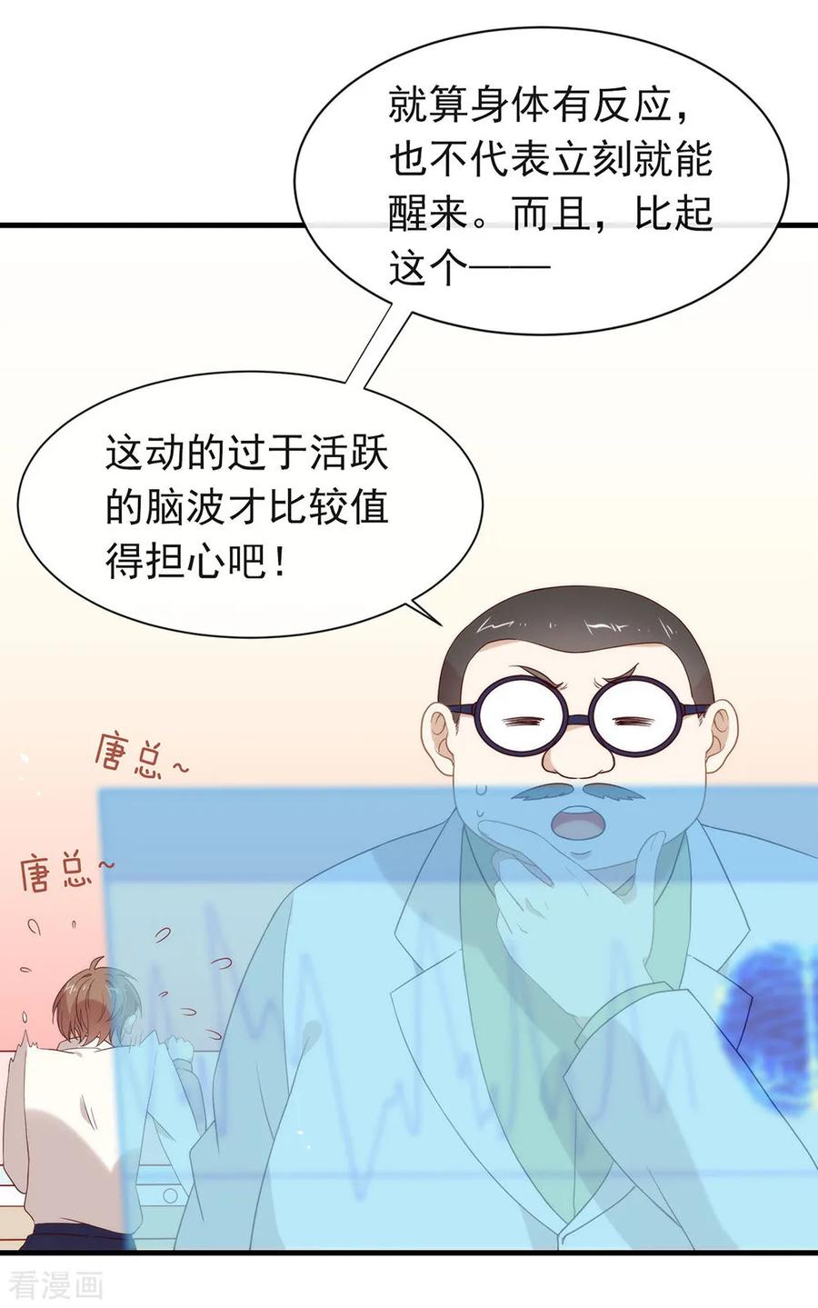 我与玛丽苏女主抢男友 091 绝对有阴谋 第30页