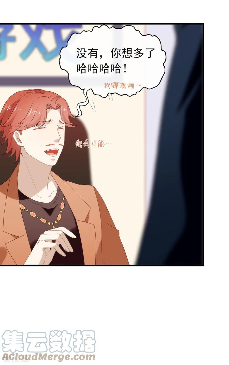 我与玛丽苏女主抢男友 091 绝对有阴谋 第10页