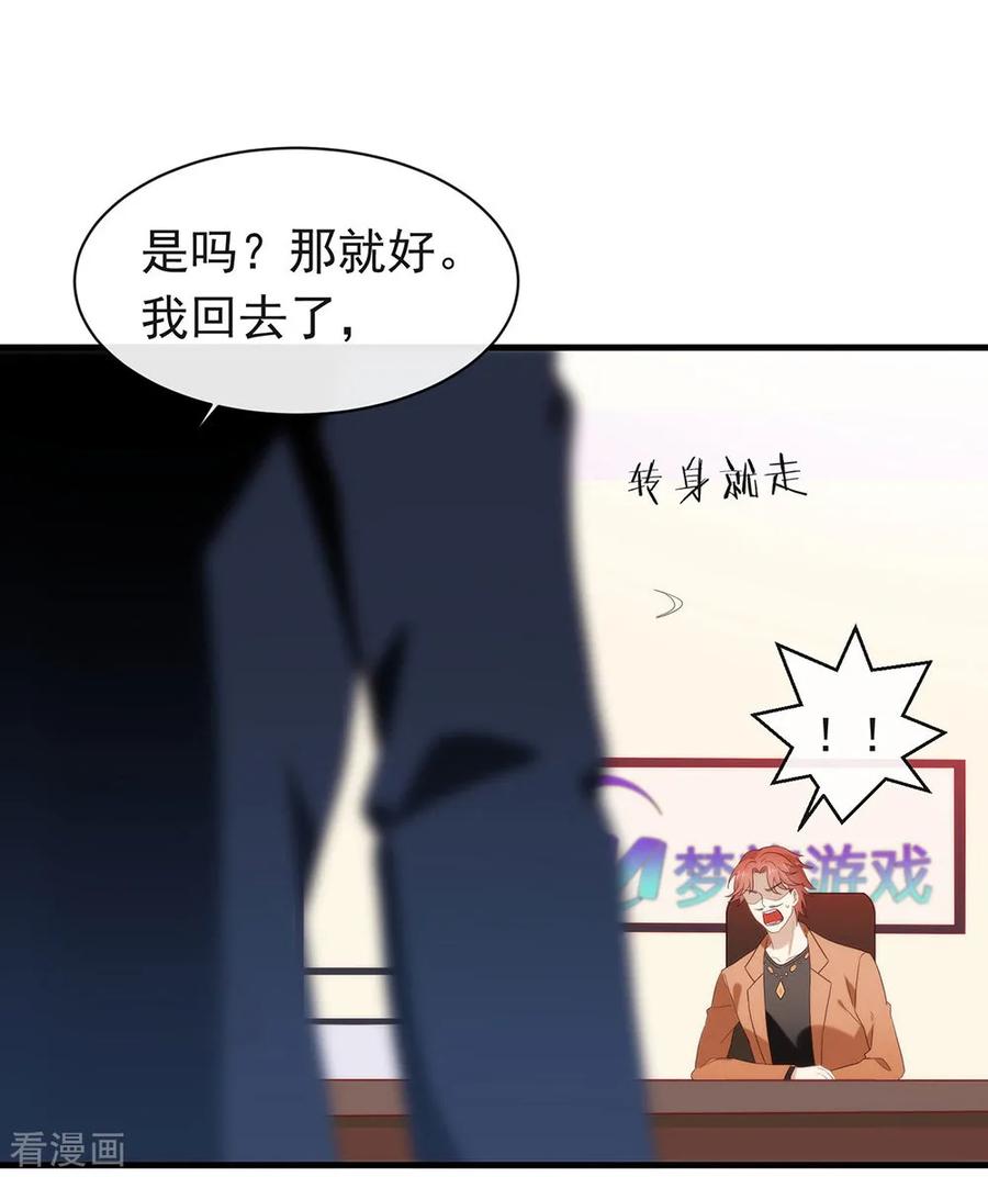 我与玛丽苏女主抢男友 091 绝对有阴谋 第11页