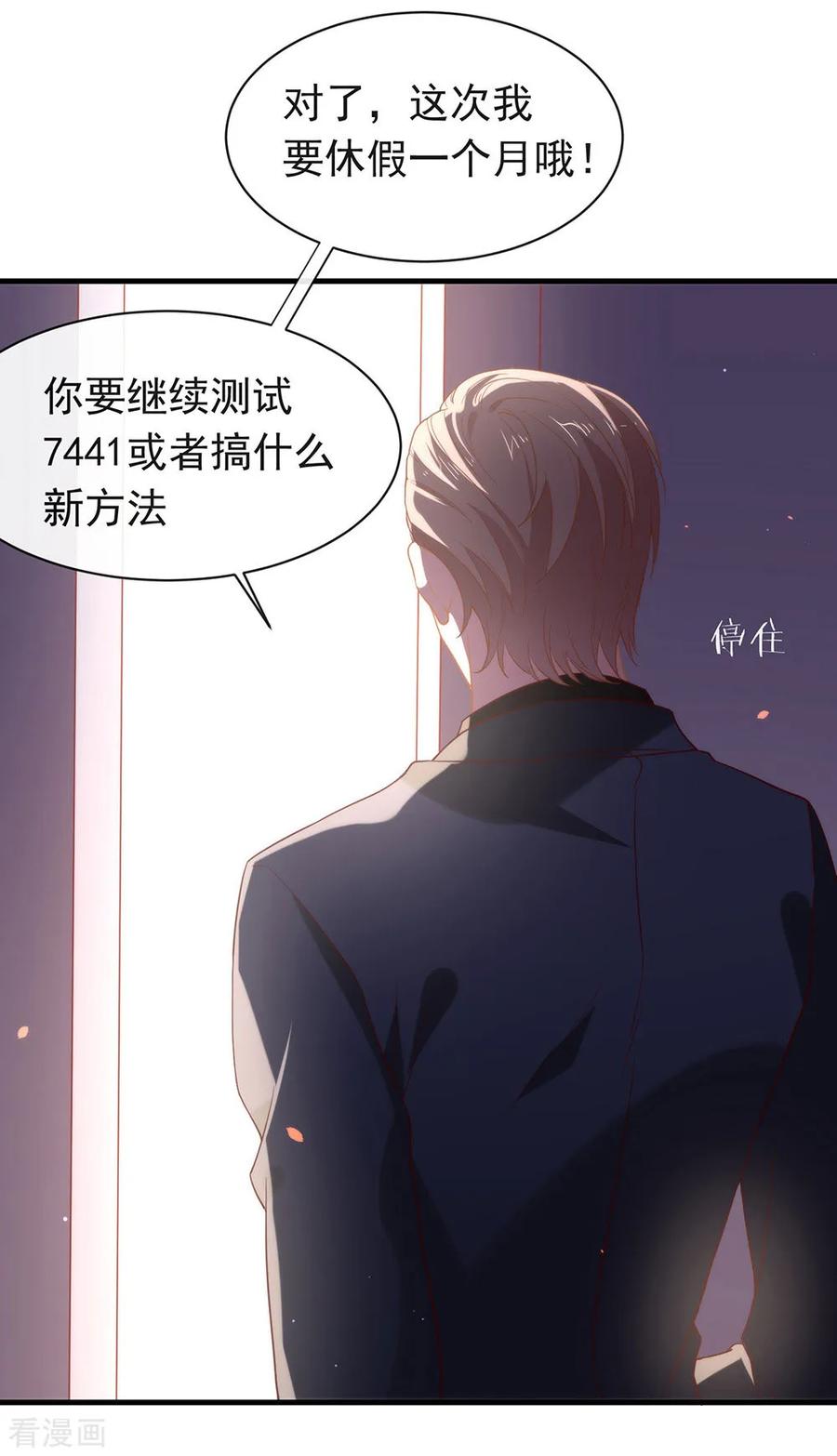我与玛丽苏女主抢男友 091 绝对有阴谋 第12页