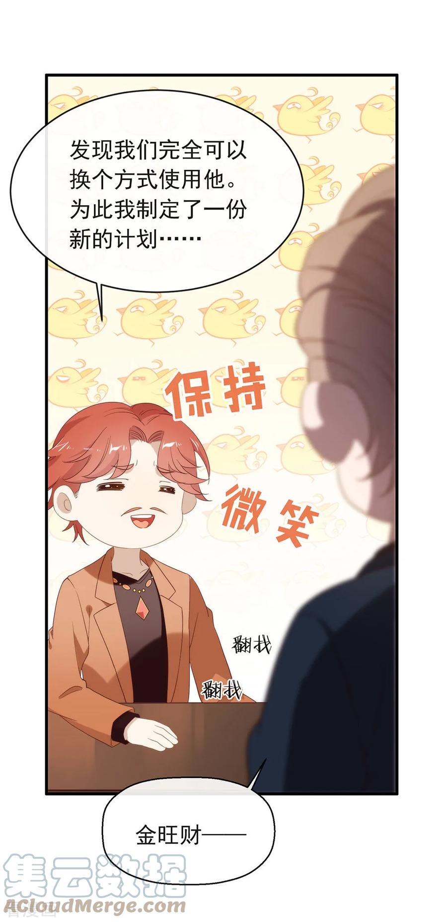 我与玛丽苏女主抢男友 091 绝对有阴谋 第7页