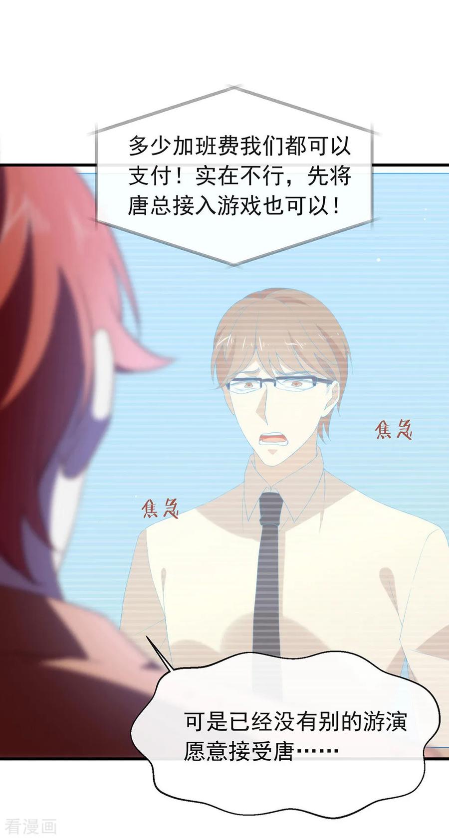 我与玛丽苏女主抢男友 091 绝对有阴谋 第36页