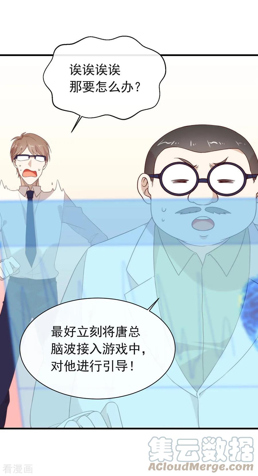 我与玛丽苏女主抢男友 091 绝对有阴谋 第34页